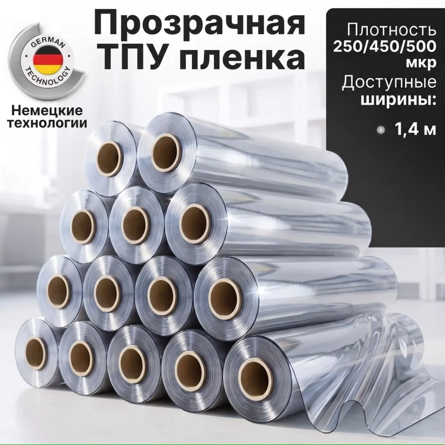 ТПУ пленка