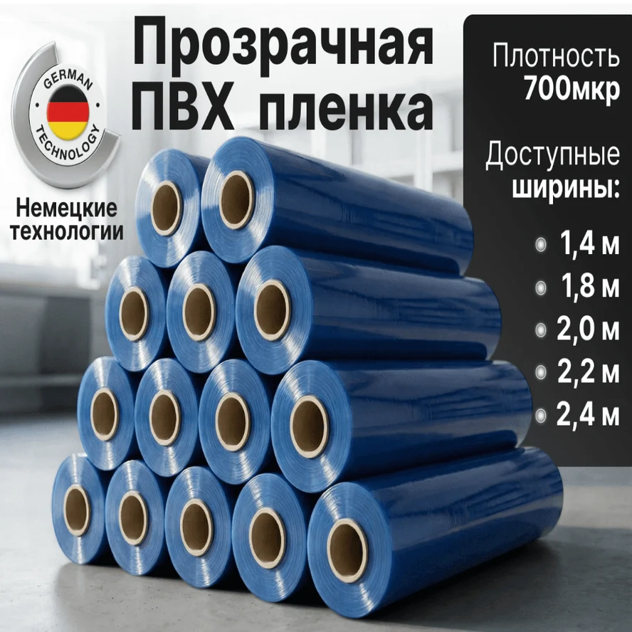 Прозрачная ПВХ пленка