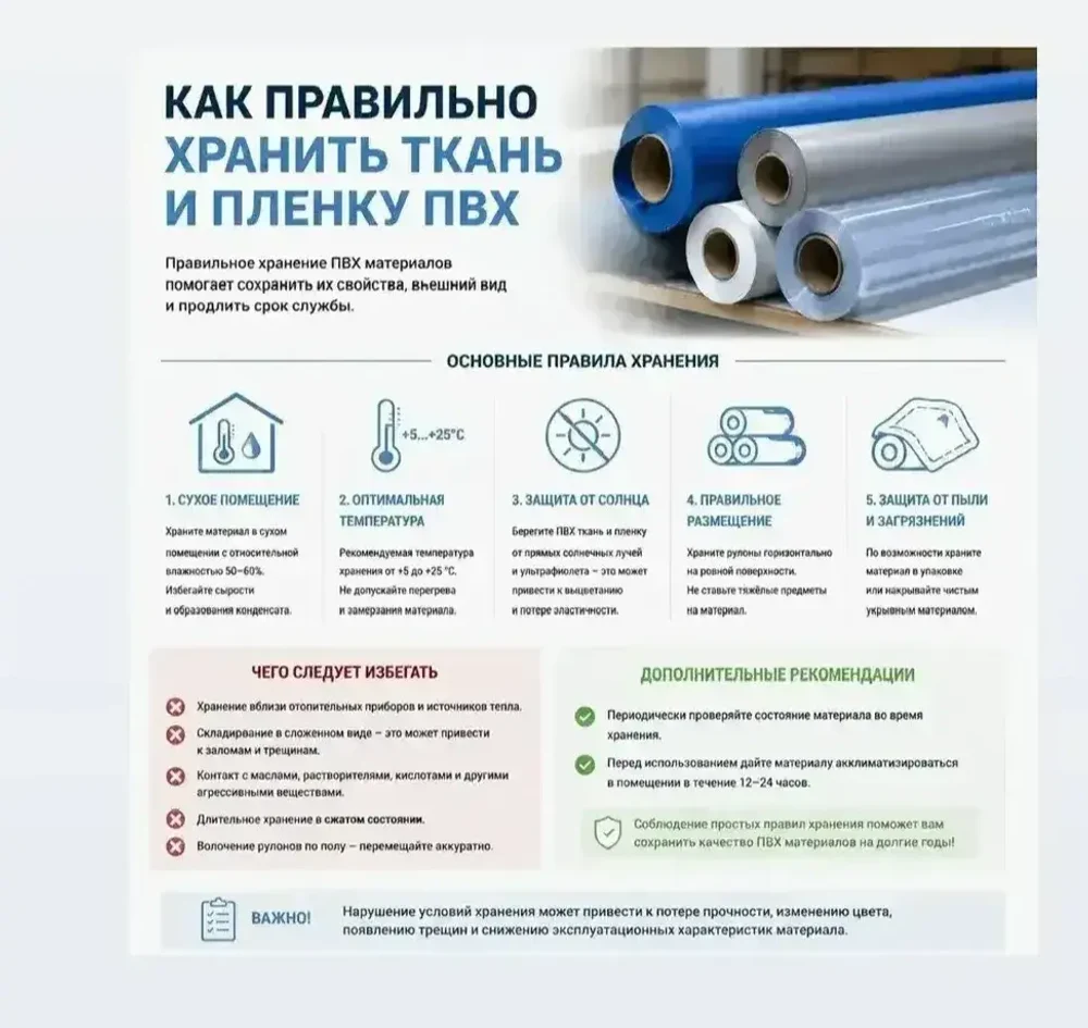 Правила хранения пвх пленки